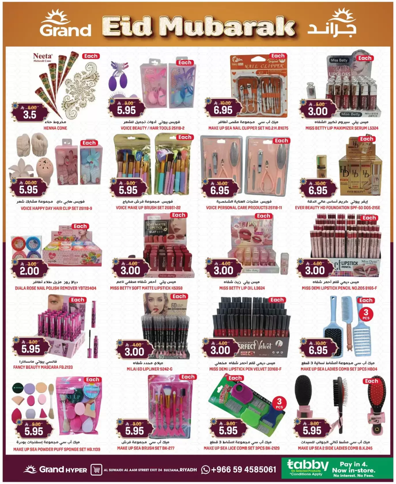 Offres Grand hypermarché Rue Al-Suwaidi de 18 à 24 mars 2026 Offres de l'Aïd Moubarak