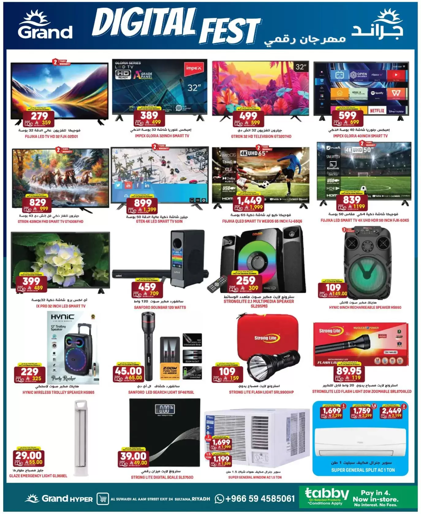 Offres Grand hypermarché Rue Al-Suwaidi de 18 à 24 mars 2026 Offres de l'Aïd Moubarak