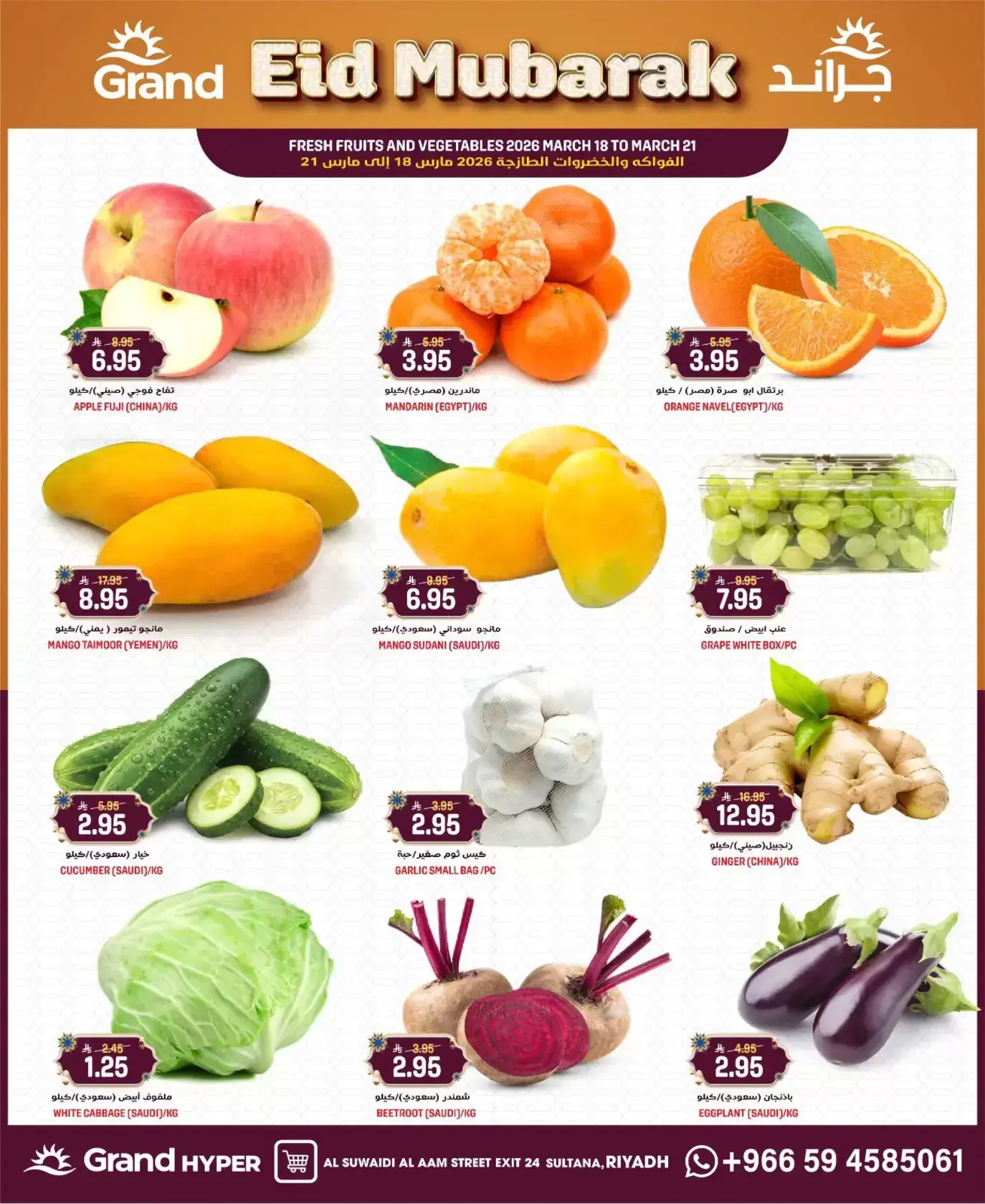 Offres Grand hypermarché Rue Al-Suwaidi de 18 à 24 mars 2026 Offres de l'Aïd Moubarak