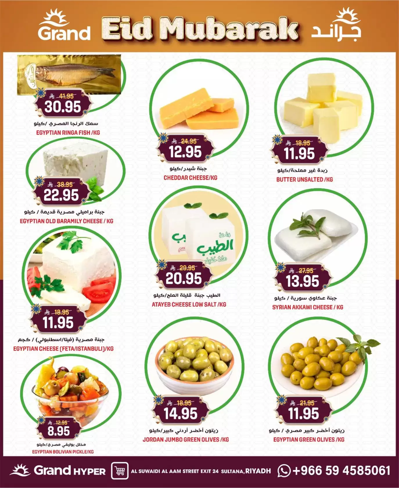 Offres Grand hypermarché Rue Al-Suwaidi de 18 à 24 mars 2026 Offres de l'Aïd Moubarak