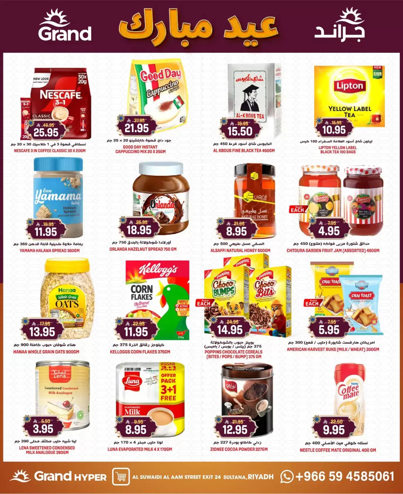 Offres Grand hypermarché Rue Al-Suwaidi de 18 à 24 mars 2026 Offres de l'Aïd Moubarak