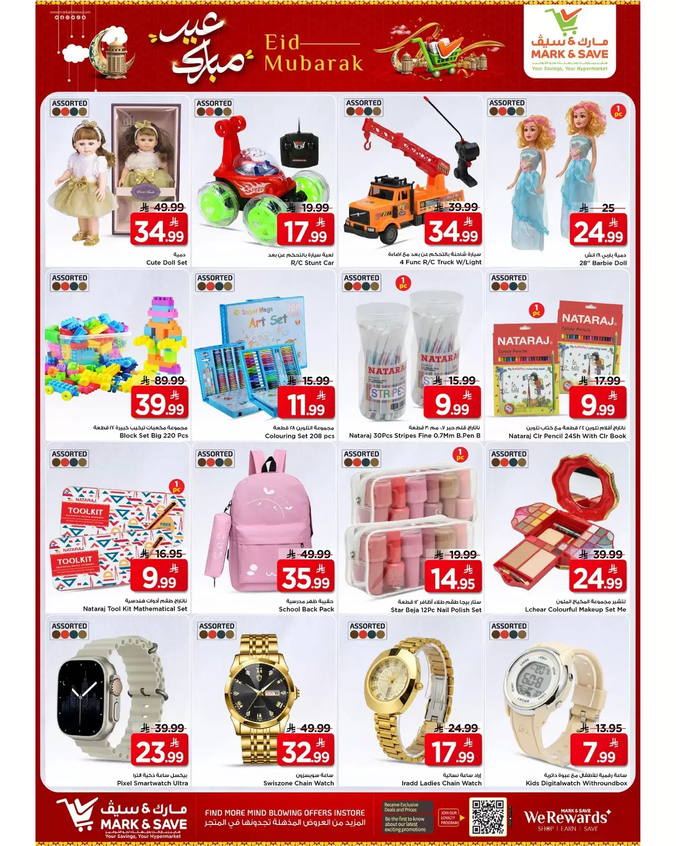 Ofertas de Mark & Save Khobar de 18 a 24 marzo 2026 Ofertas Eid Mubarak