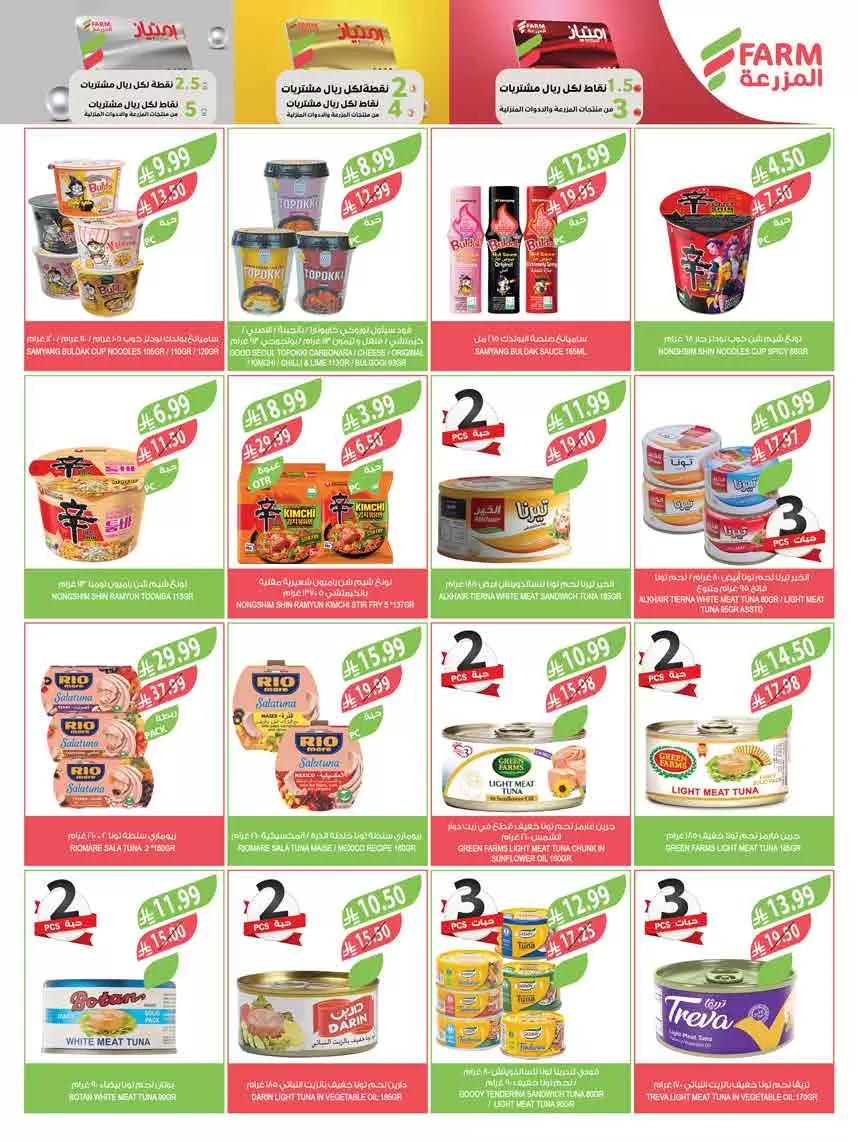 Farm markets Saudi Arabia offers from 18 to 31 March 2026 Eid Mubarak Offers