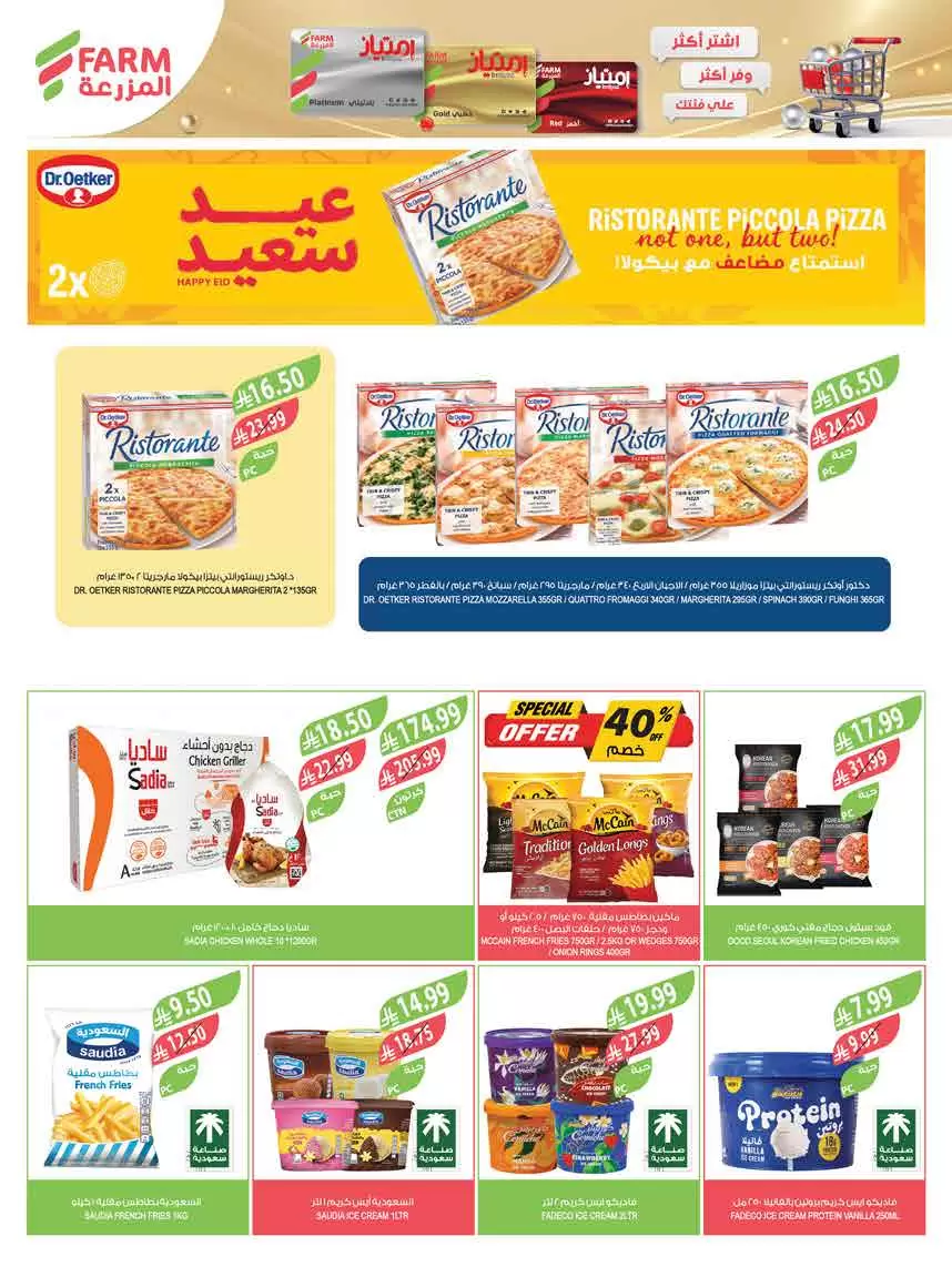 Farm markets Saudi Arabia offers from 18 to 31 March 2026 Eid Mubarak Offers