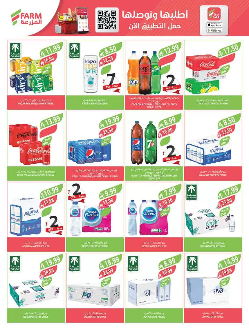 Farm markets Saudi Arabia offers from 18 to 31 March 2026 Eid Mubarak Offers