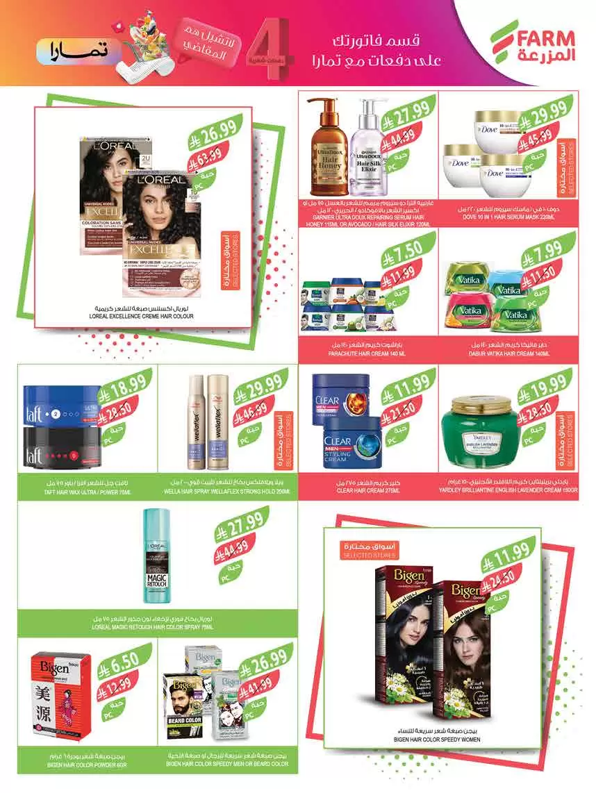 Farm markets Saudi Arabia offers from 18 to 31 March 2026 Eid Mubarak Offers