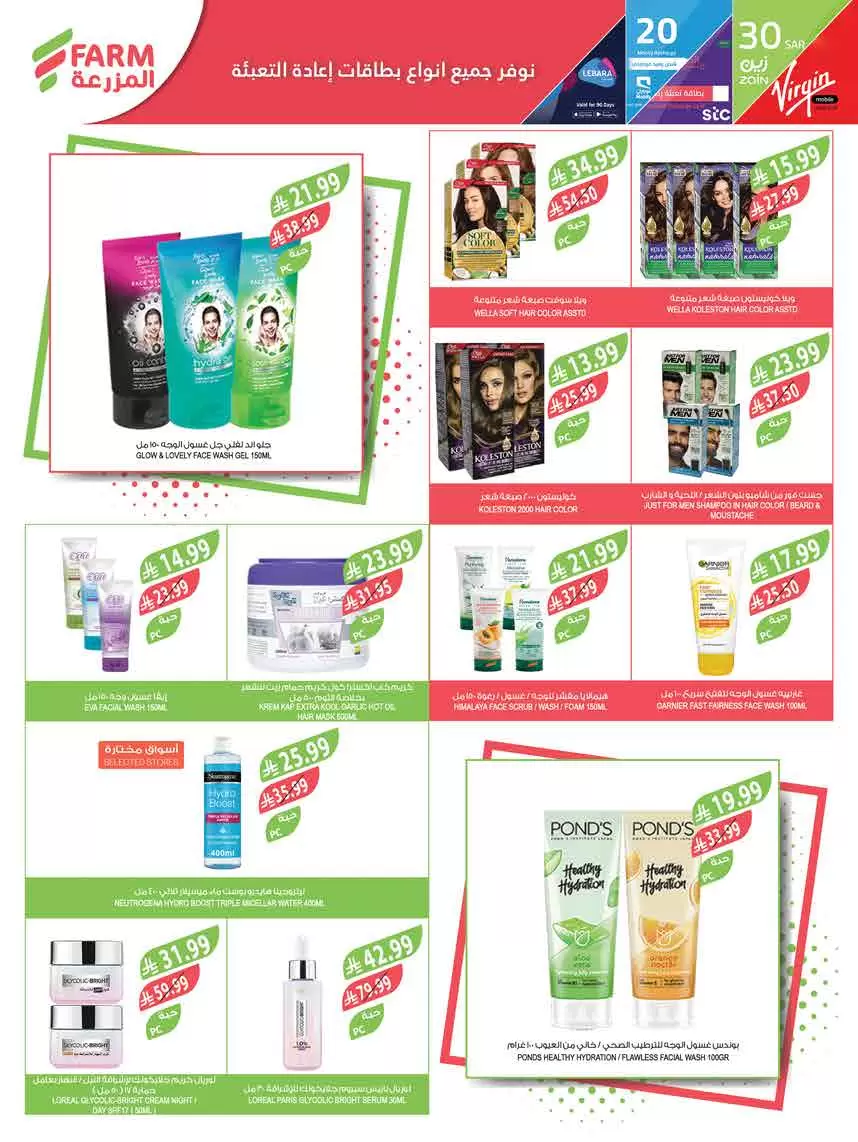 Farm markets Saudi Arabia offers from 18 to 31 March 2026 Eid Mubarak Offers