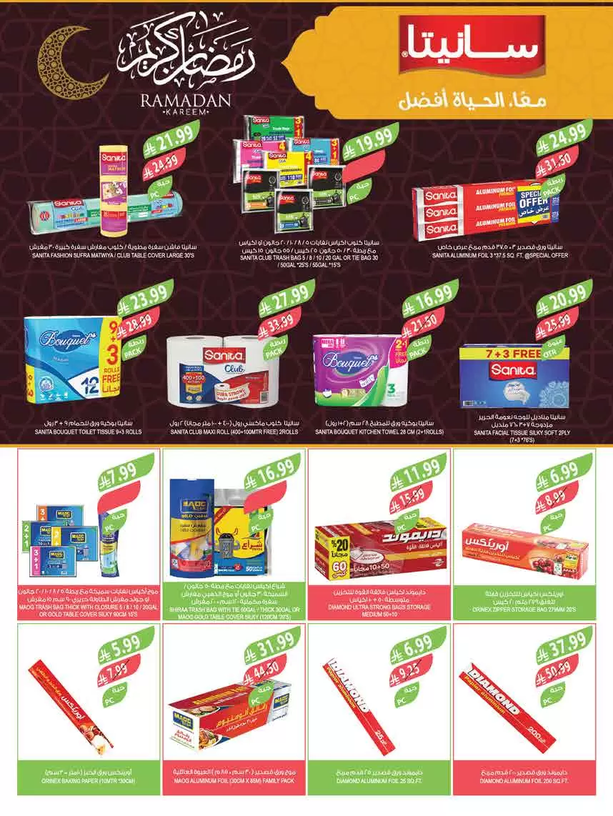 Farm markets Saudi Arabia offers from 18 to 31 March 2026 Eid Mubarak Offers