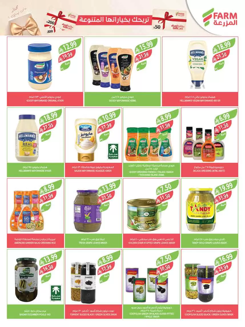 Farm markets Saudi Arabia offers from 18 to 31 March 2026 Eid Mubarak Offers