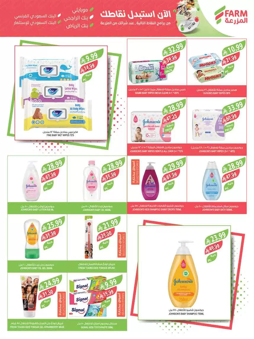 Farm markets Saudi Arabia offers from 18 to 31 March 2026 Eid Mubarak Offers