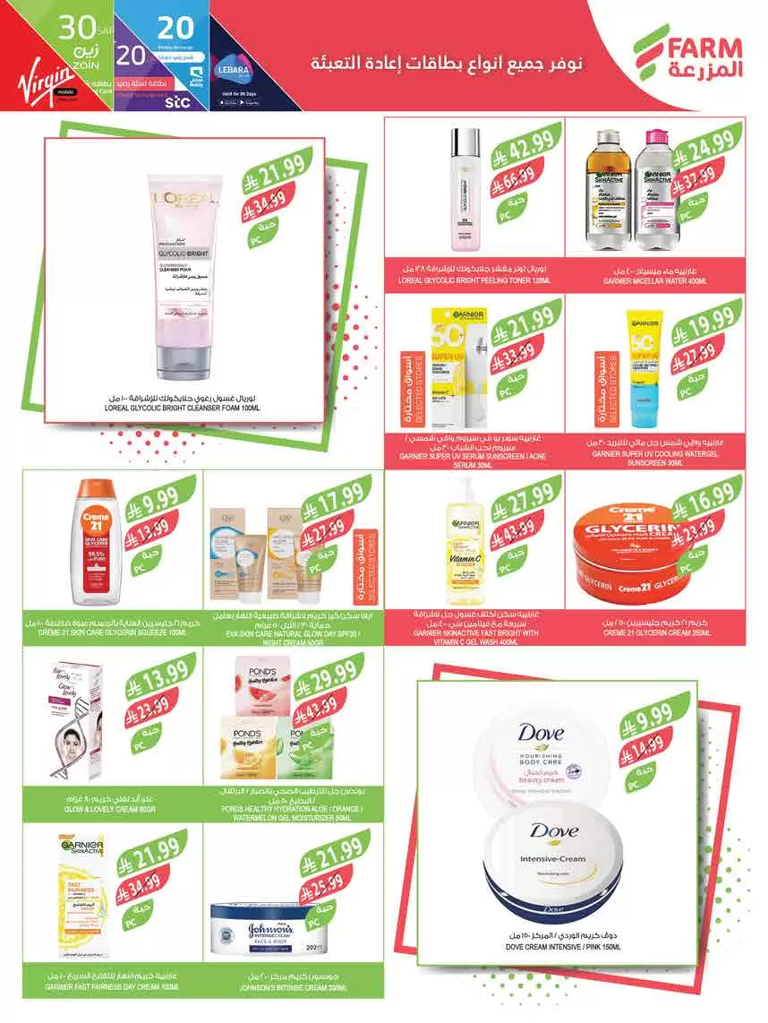 Farm markets Saudi Arabia offers from 18 to 31 March 2026 Eid Mubarak Offers