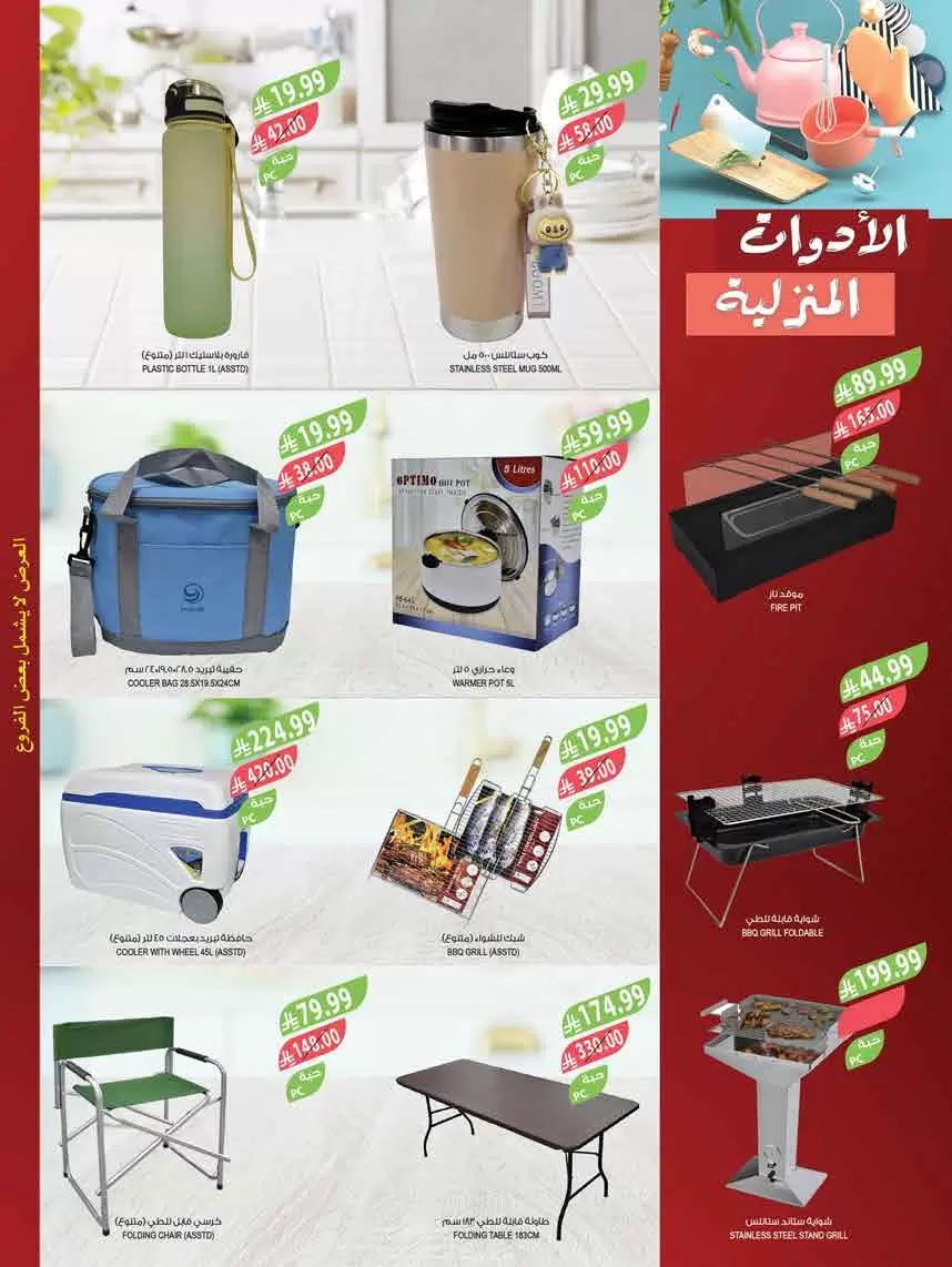 Farm markets Saudi Arabia offers from 18 to 31 March 2026 Eid Mubarak Offers