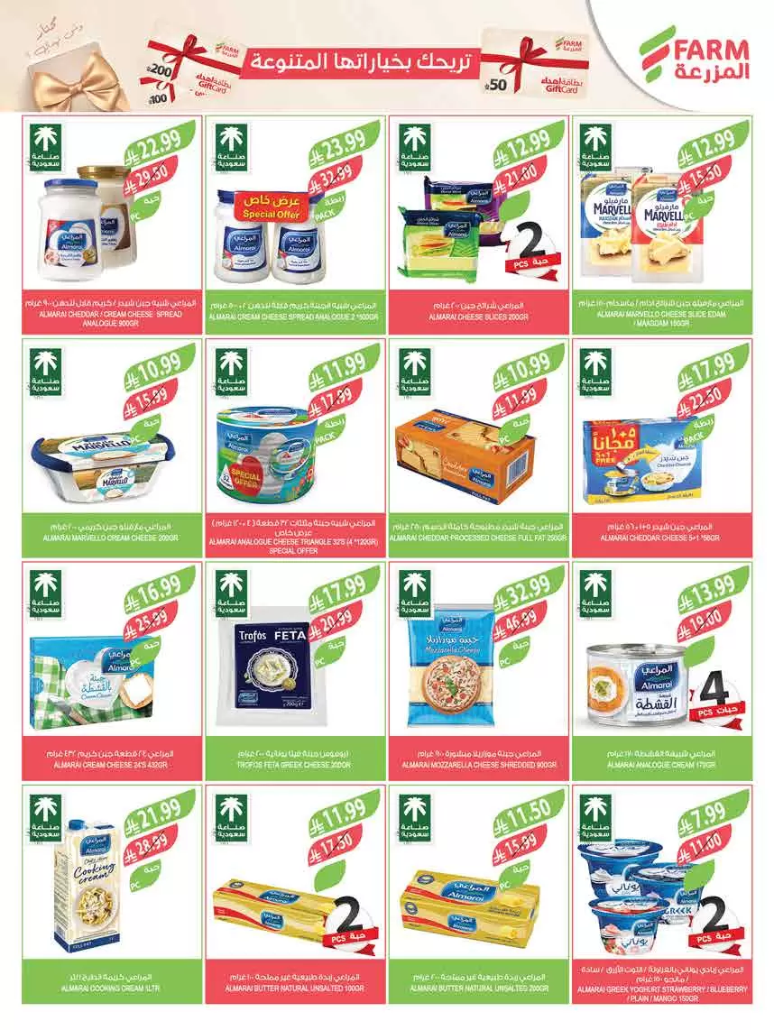 Farm markets Saudi Arabia offers from 18 to 31 March 2026 Eid Mubarak Offers