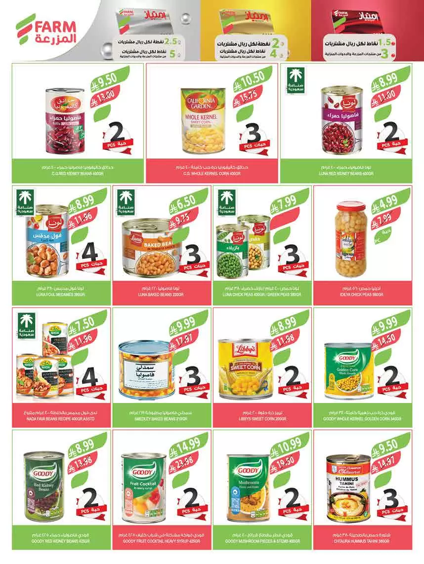 Farm markets Saudi Arabia offers from 18 to 31 March 2026 Eid Mubarak Offers