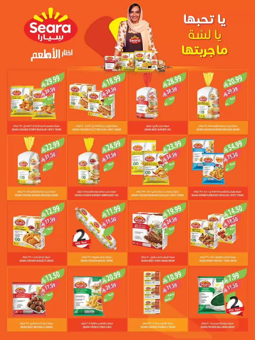 Farm markets Saudi Arabia offers from 18 to 31 March 2026 Eid Mubarak Offers