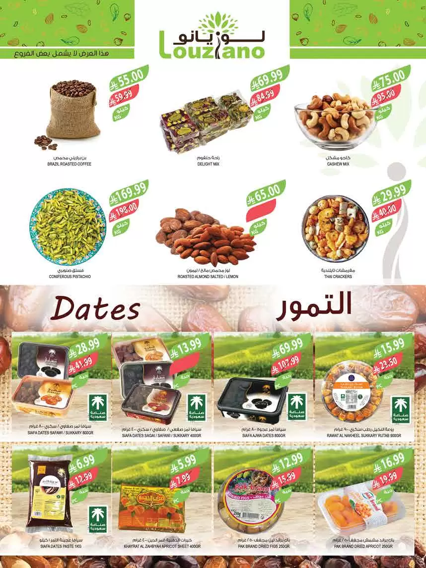Farm markets Saudi Arabia offers from 18 to 31 March 2026 Eid Mubarak Offers