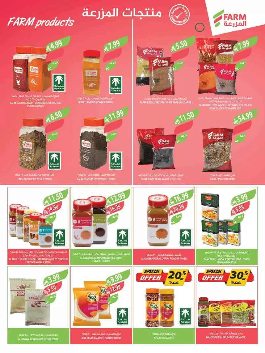 Farm markets Saudi Arabia offers from 18 to 31 March 2026 Eid Mubarak Offers