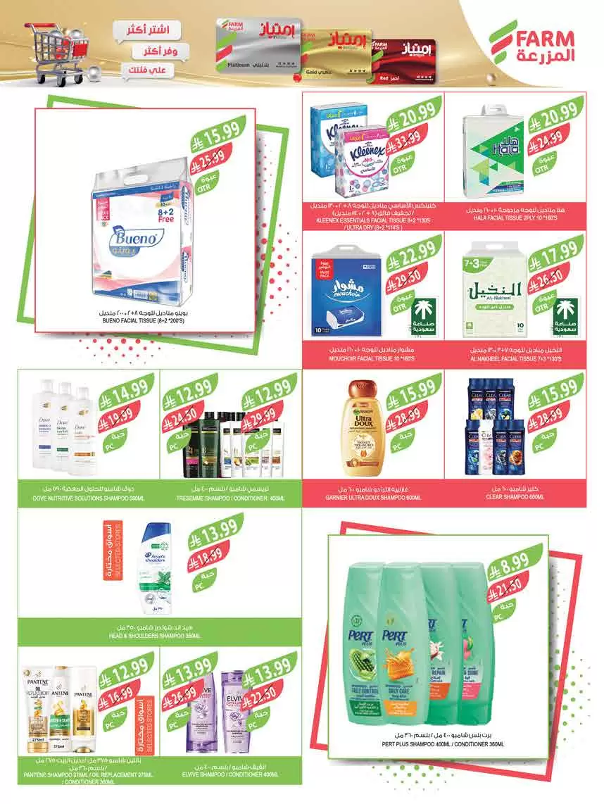 Farm markets Saudi Arabia offers from 18 to 31 March 2026 Eid Mubarak Offers