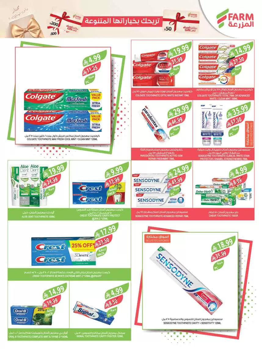 Farm markets Saudi Arabia offers from 18 to 31 March 2026 Eid Mubarak Offers