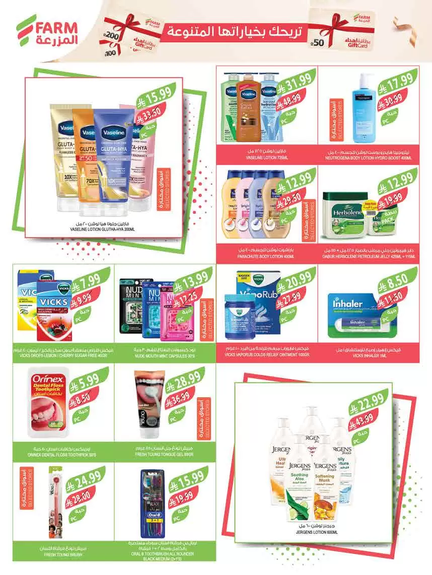 Farm markets Saudi Arabia offers from 18 to 31 March 2026 Eid Mubarak Offers