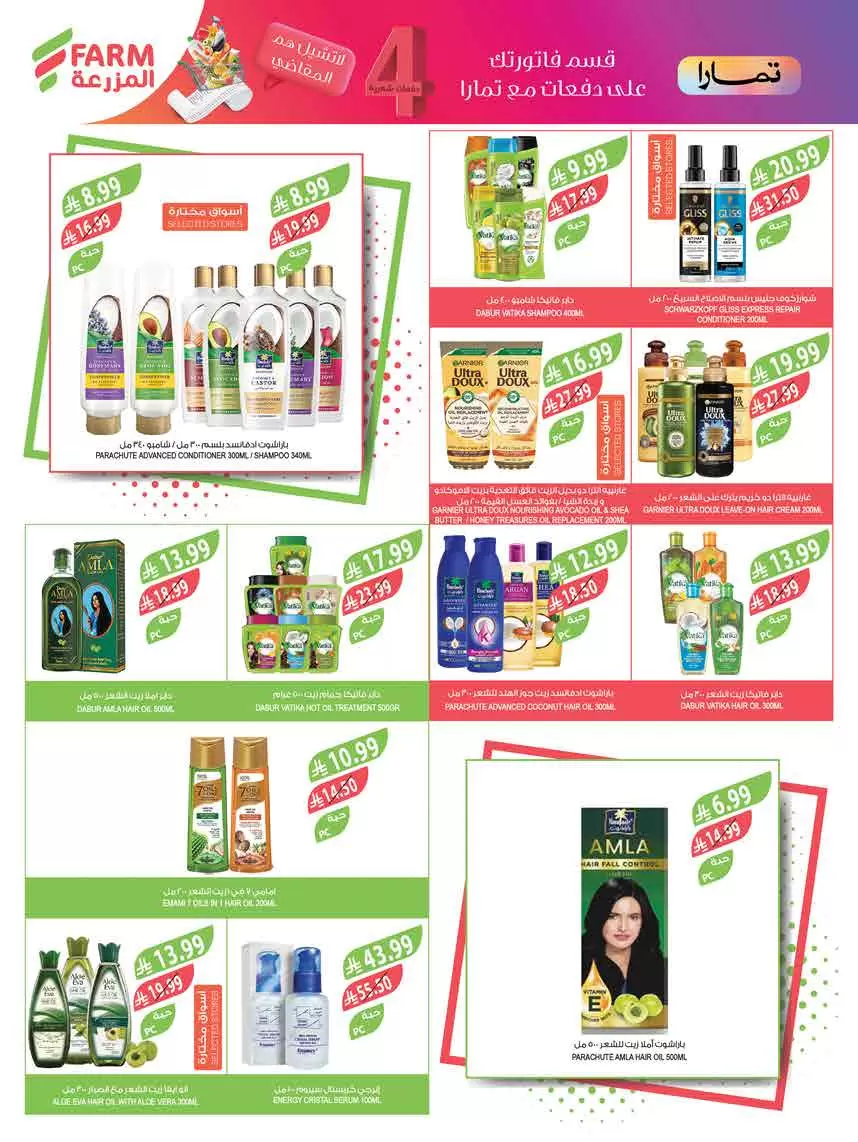 Farm markets Saudi Arabia offers from 18 to 31 March 2026 Eid Mubarak Offers