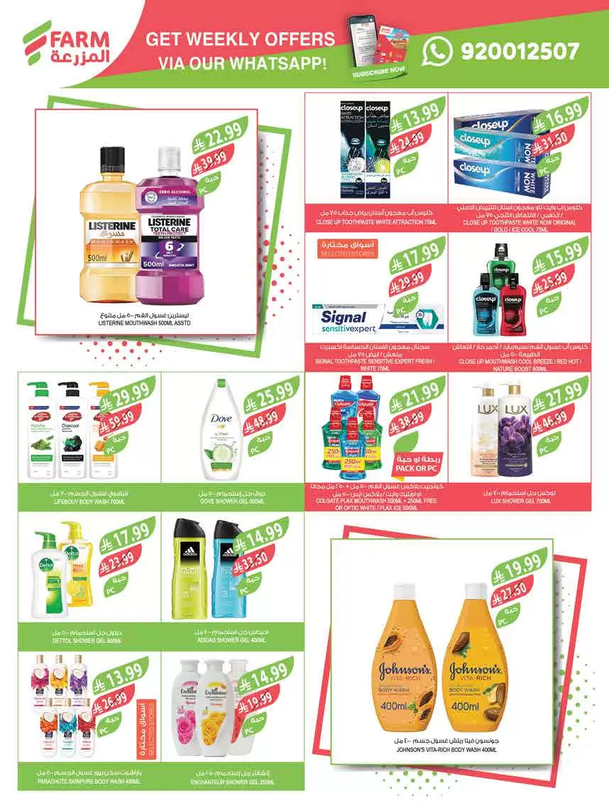 Farm markets Saudi Arabia offers from 18 to 31 March 2026 Eid Mubarak Offers