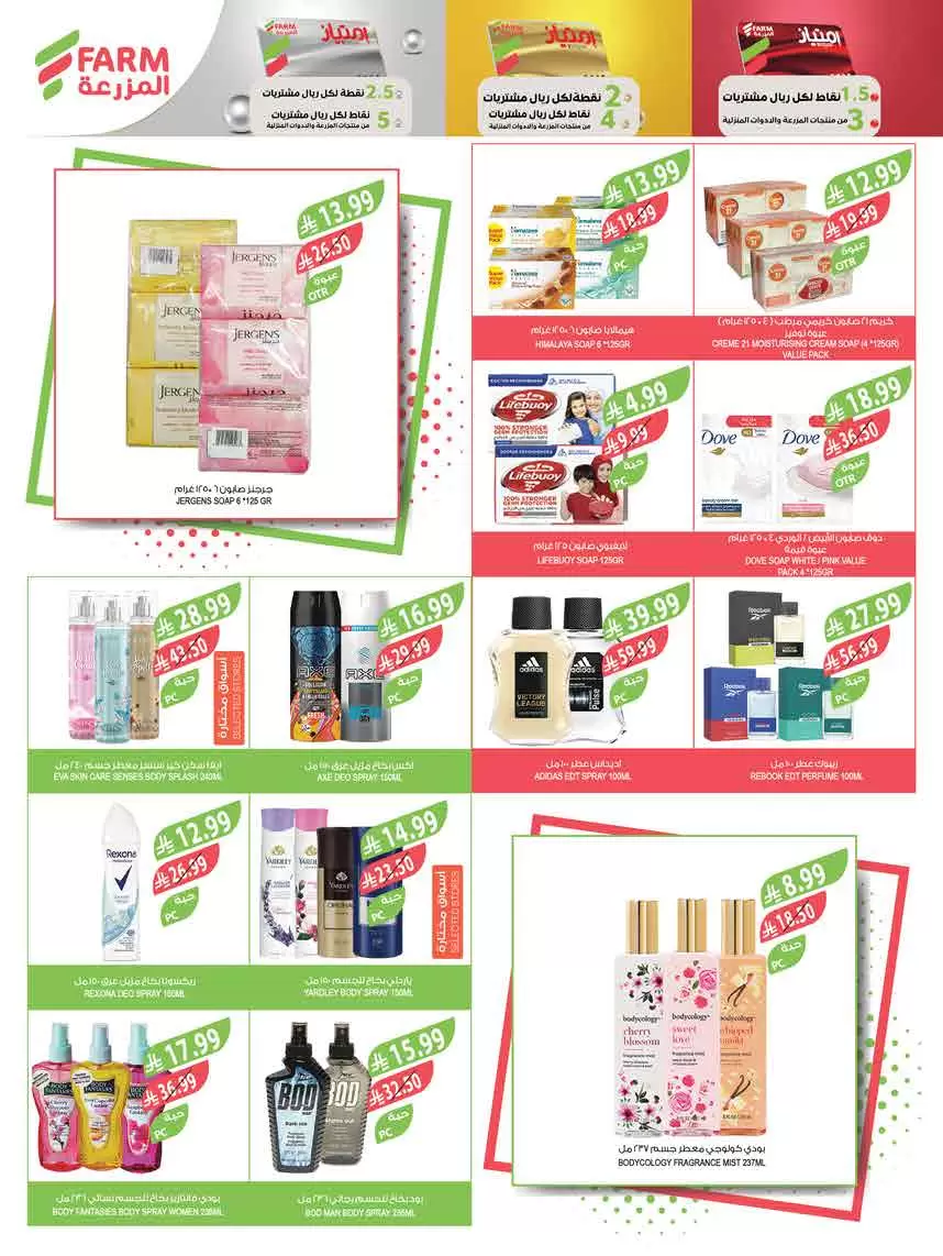 Farm markets Saudi Arabia offers from 18 to 31 March 2026 Eid Mubarak Offers