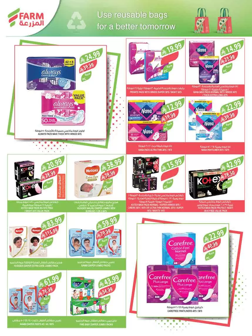 Farm markets Saudi Arabia offers from 18 to 31 March 2026 Eid Mubarak Offers