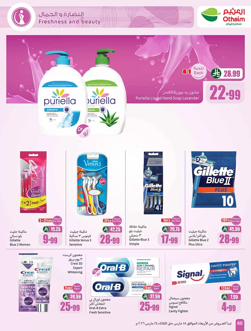 Othaim Markets Saudi Arabia offers from 18 to 24 March 2026 Eid al-Fitr Offers