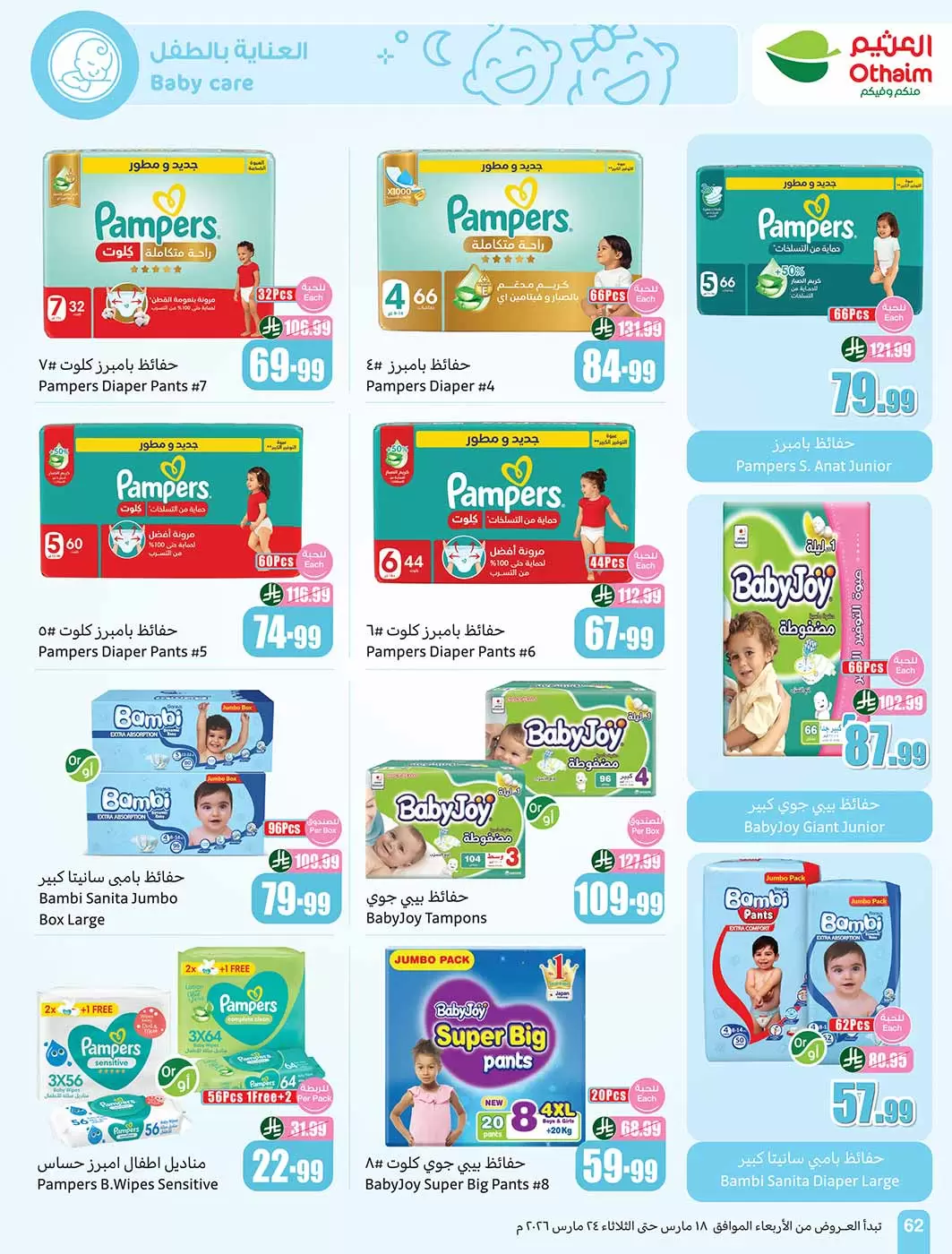 Othaim Markets Saudi Arabia offers from 18 to 24 March 2026 Eid al-Fitr Offers