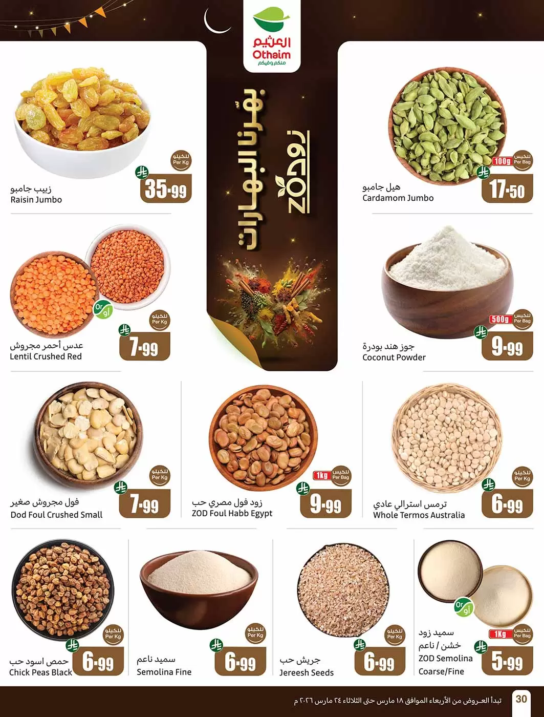 Othaim Markets Saudi Arabia offers from 18 to 24 March 2026 Eid al-Fitr Offers