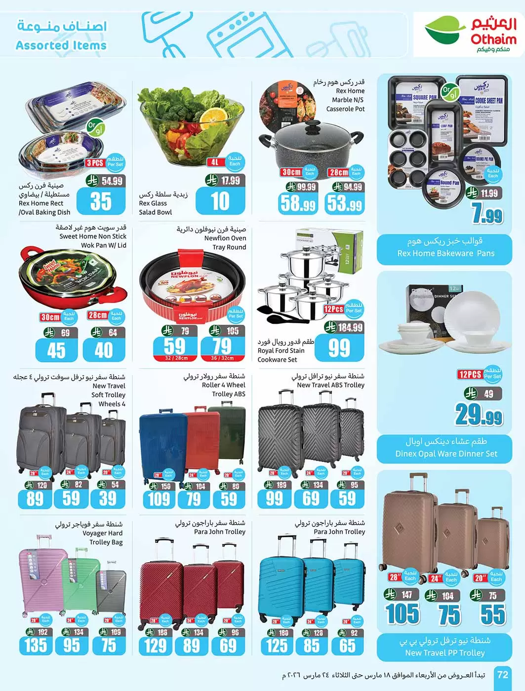 Othaim Markets Saudi Arabia offers from 18 to 24 March 2026 Eid al-Fitr Offers