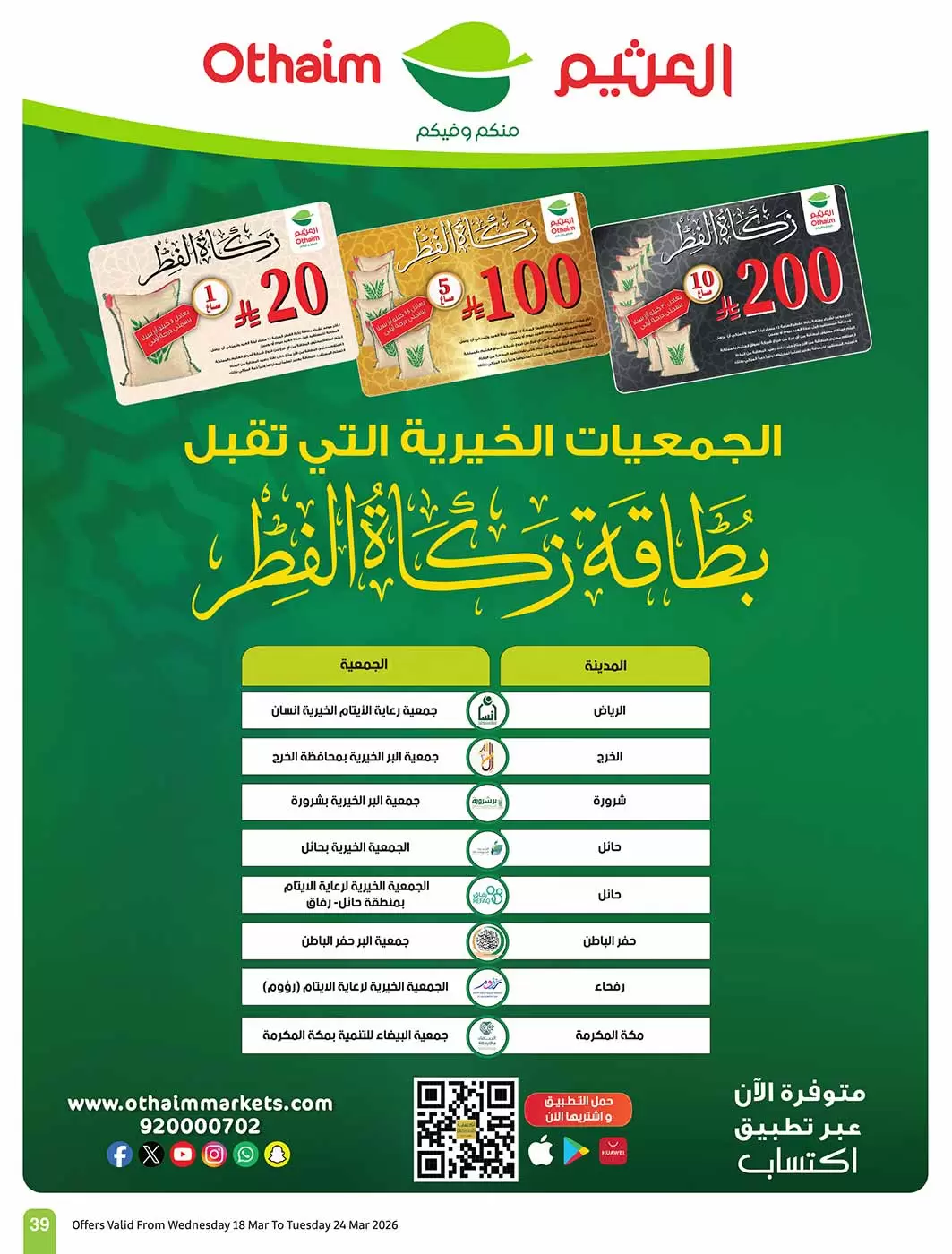 Othaim Markets Saudi Arabia offers from 18 to 24 March 2026 Eid al-Fitr Offers