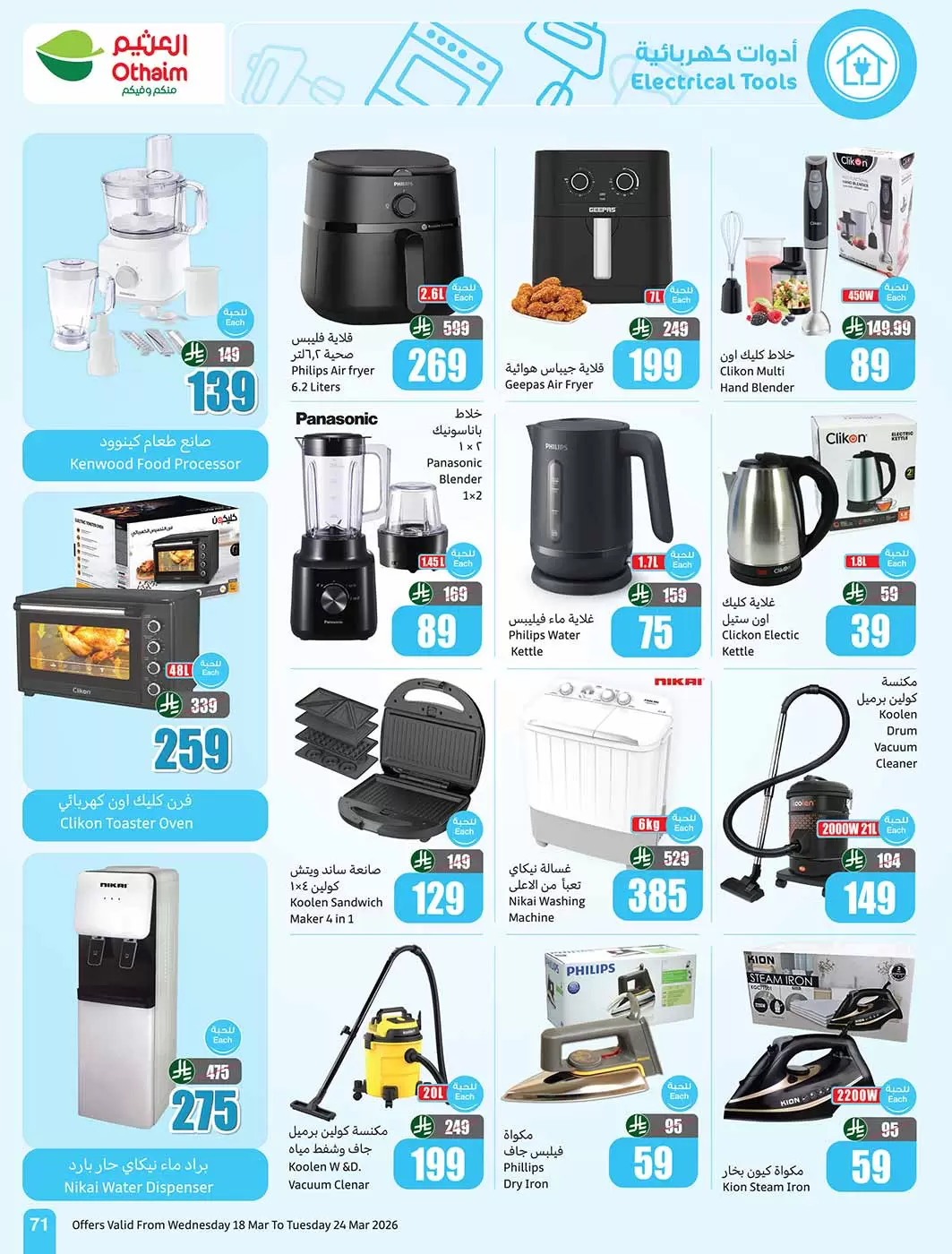 Othaim Markets Saudi Arabia offers from 18 to 24 March 2026 Eid al-Fitr Offers