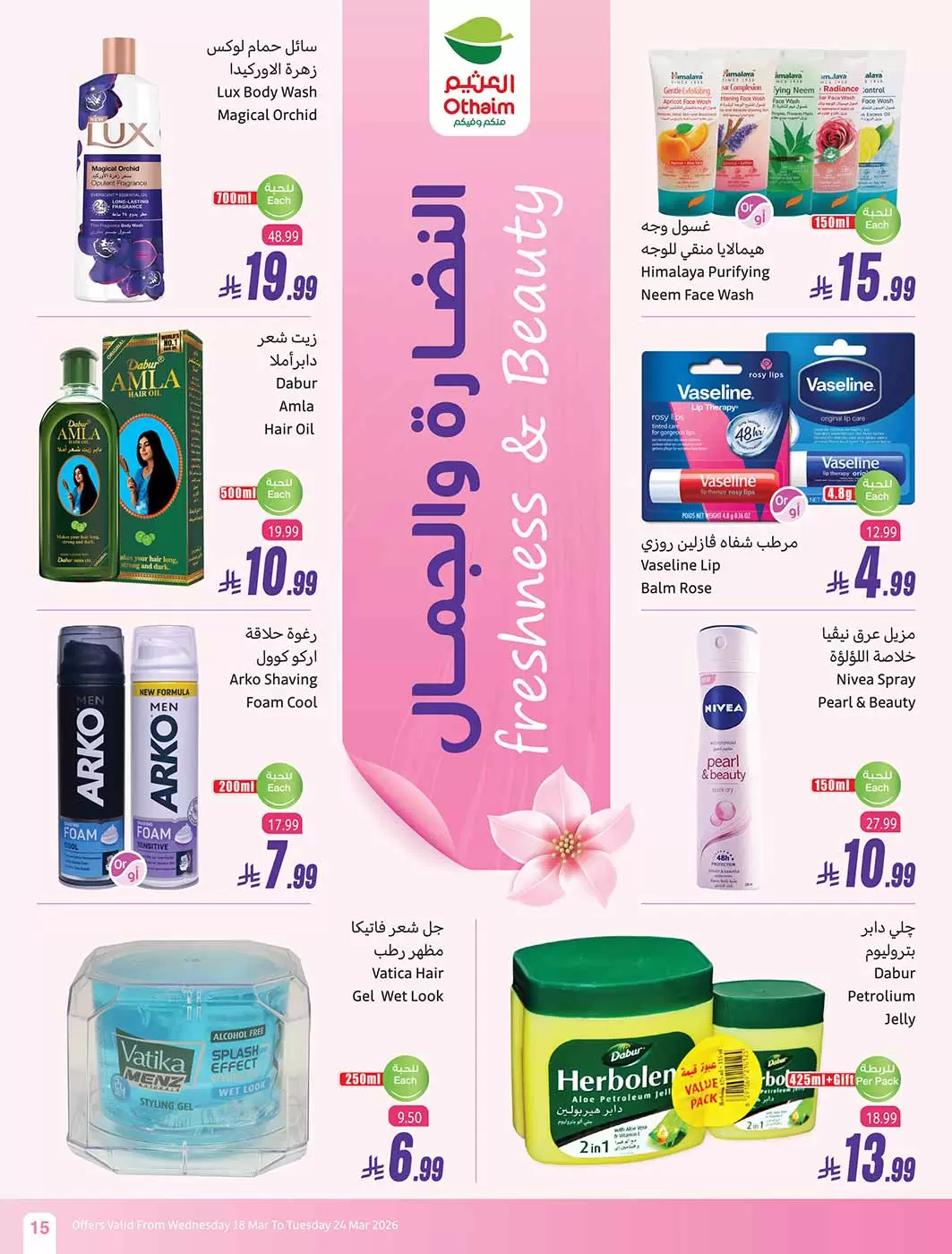 Othaim Markets Saudi Arabia offers from 18 to 24 March 2026 Eid al-Fitr Offers