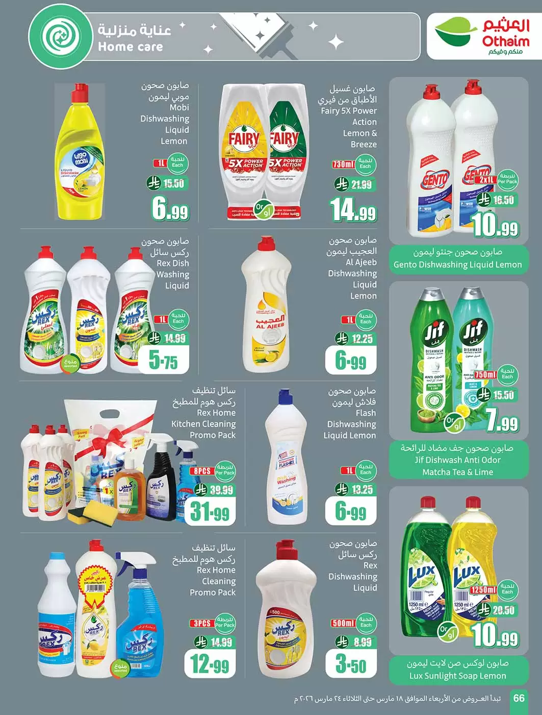 Othaim Markets Saudi Arabia offers from 18 to 24 March 2026 Eid al-Fitr Offers