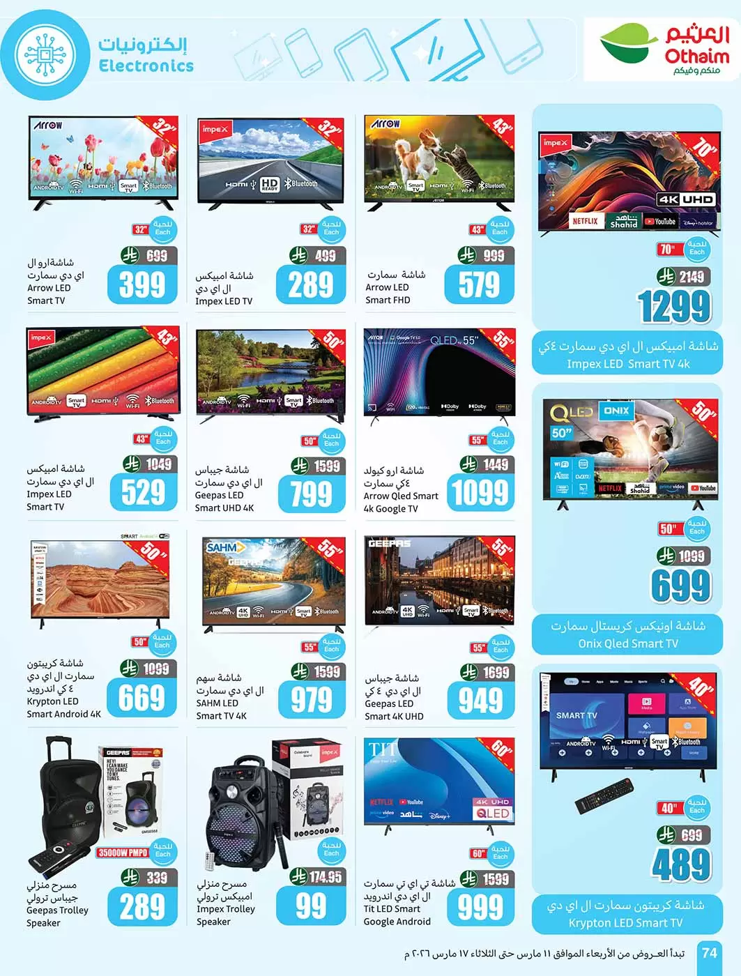 Othaim Markets Saudi Arabia offers from 18 to 24 March 2026 Eid al-Fitr Offers