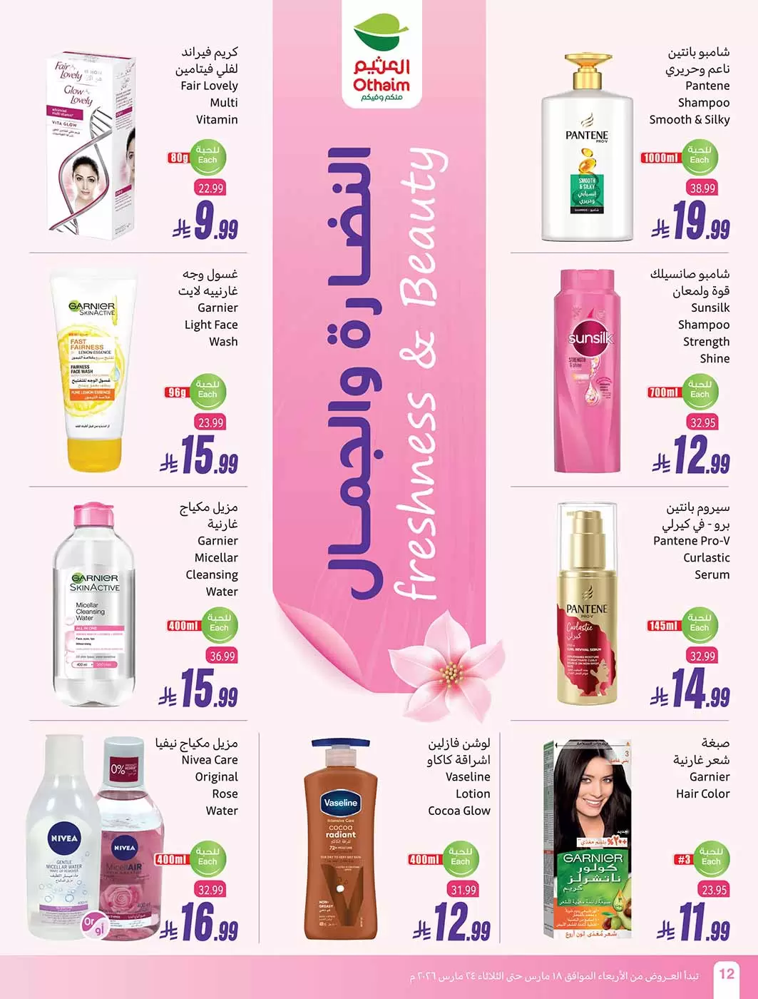 Othaim Markets Saudi Arabia offers from 18 to 24 March 2026 Eid al-Fitr Offers