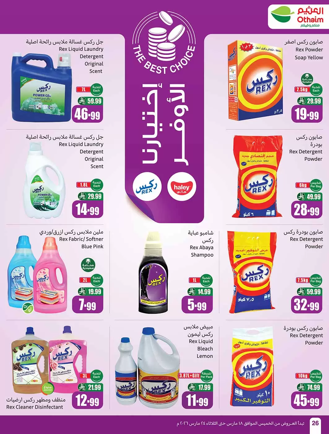 Othaim Markets Saudi Arabia offers from 18 to 24 March 2026 Eid al-Fitr Offers
