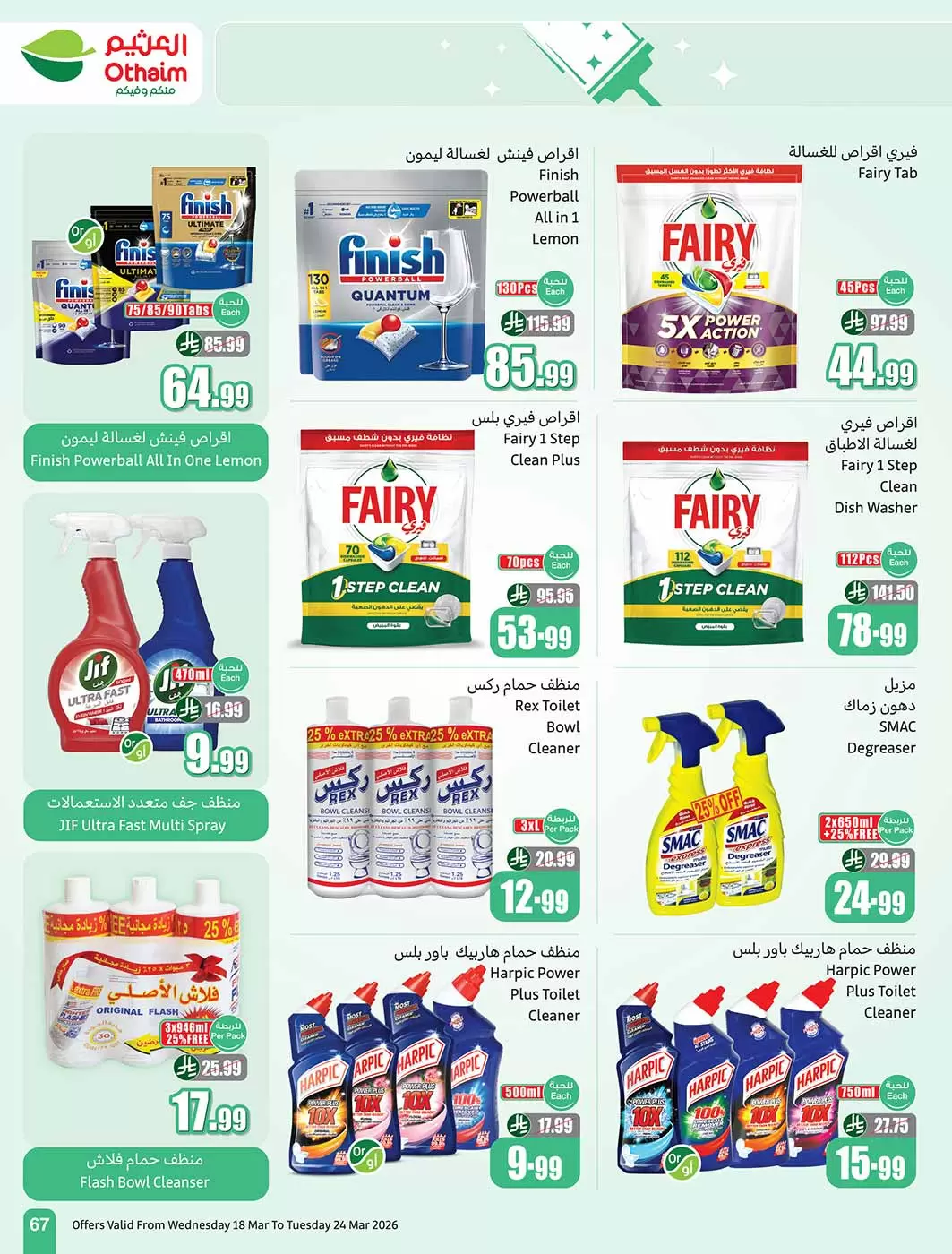 Othaim Markets Saudi Arabia offers from 18 to 24 March 2026 Eid al-Fitr Offers