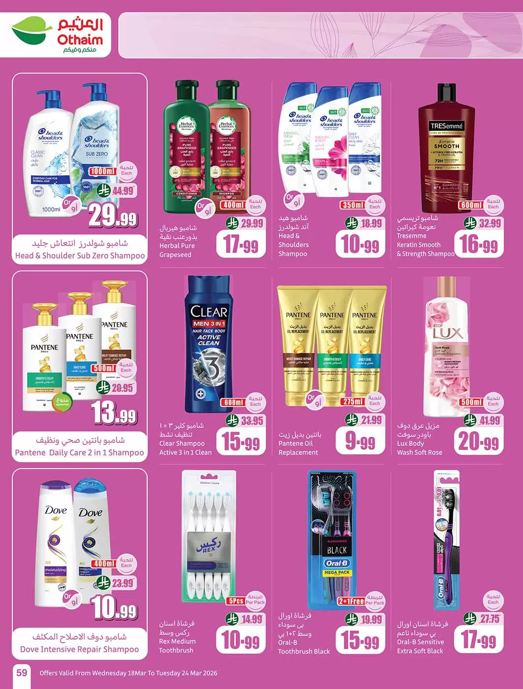 Othaim Markets Saudi Arabia offers from 18 to 24 March 2026 Eid al-Fitr Offers