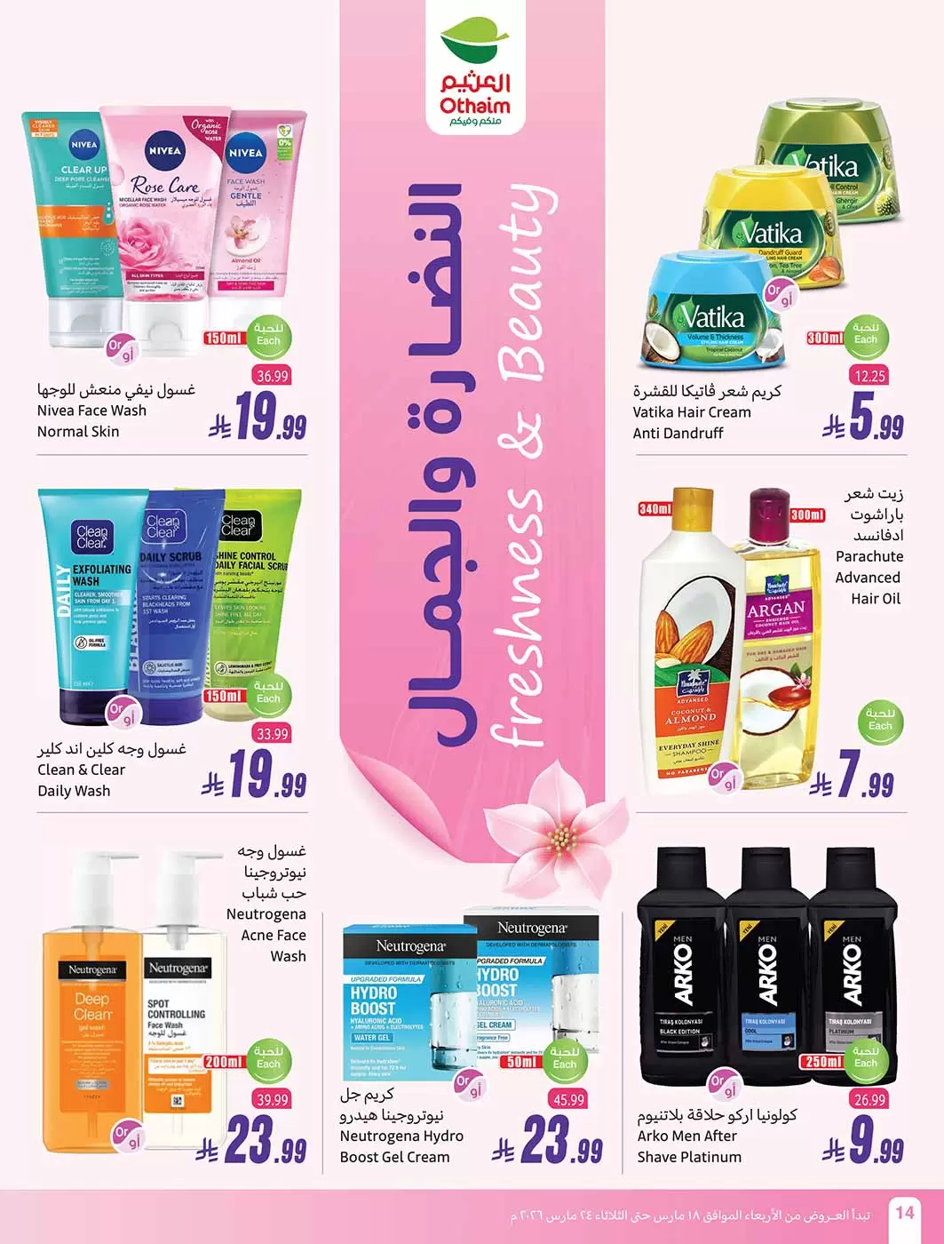 Othaim Markets Saudi Arabia offers from 18 to 24 March 2026 Eid al-Fitr Offers