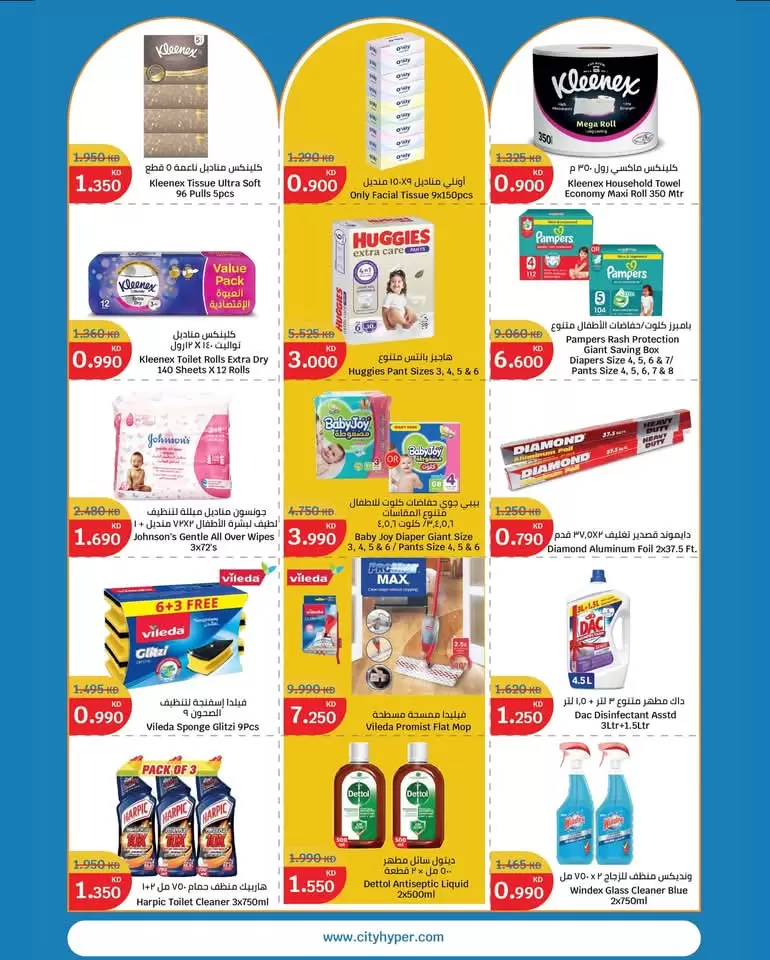 City Hyper Hypermarkets offers in Alaqylh from 18 to 24 March 2026 Opening Deals