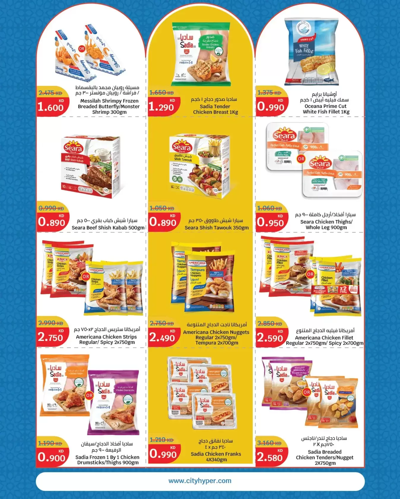 City Hyper Kuwait offers from 18 to 24 March 2026 Eid Mubarak Offers