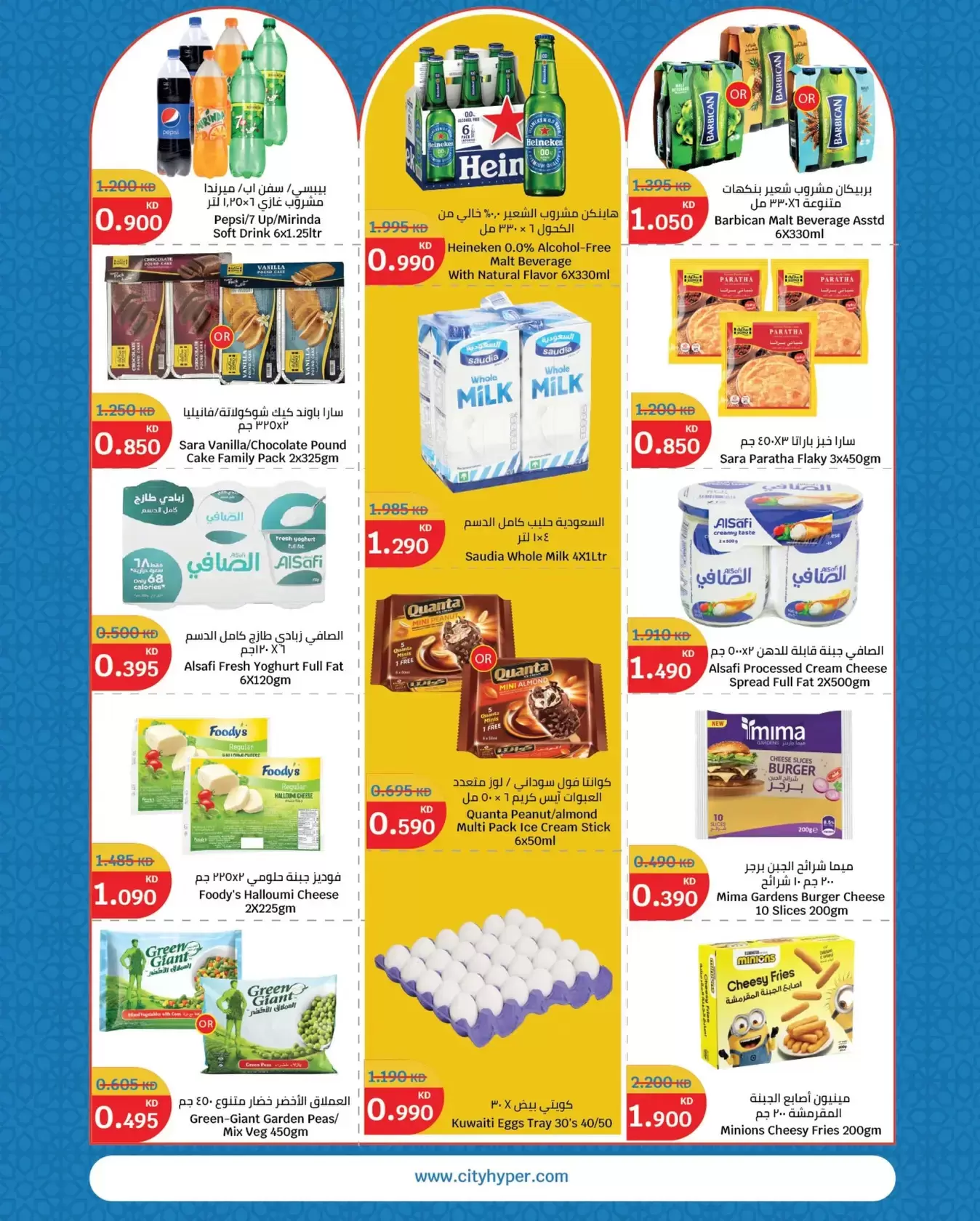 City Hyper Kuwait offers from 18 to 24 March 2026 Eid Mubarak Offers
