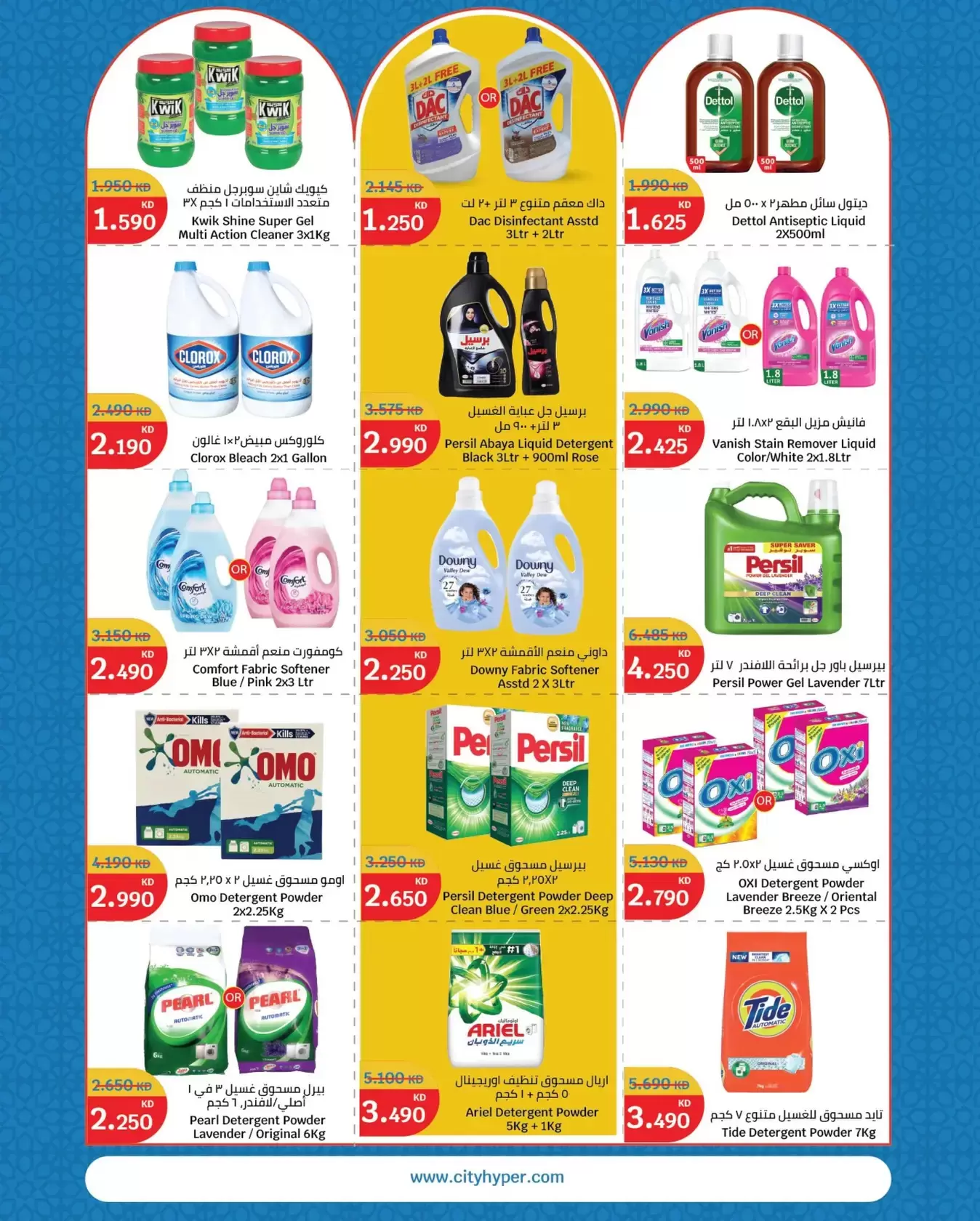 City Hyper Kuwait offers from 18 to 24 March 2026 Eid Mubarak Offers