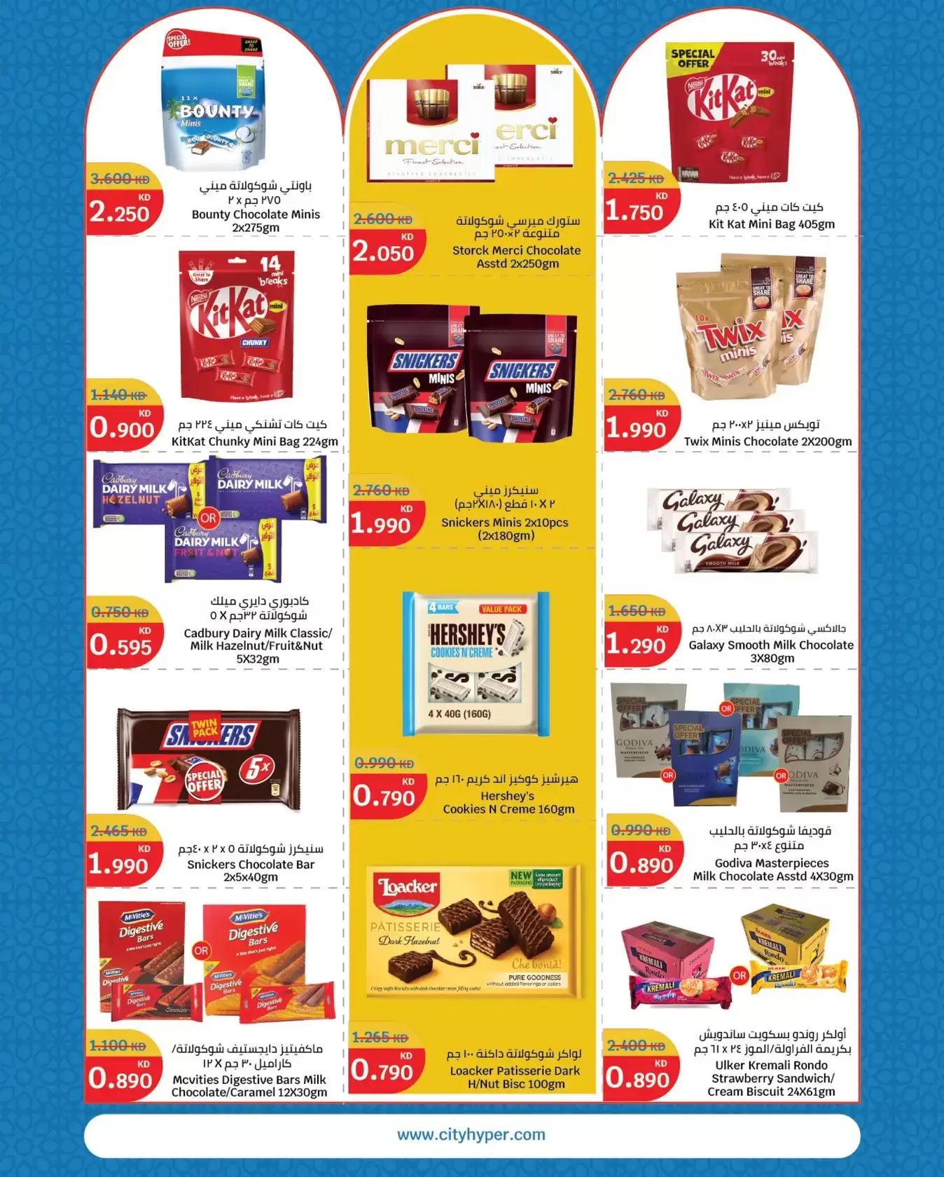 City Hyper Kuwait offers from 18 to 24 March 2026 Eid Mubarak Offers