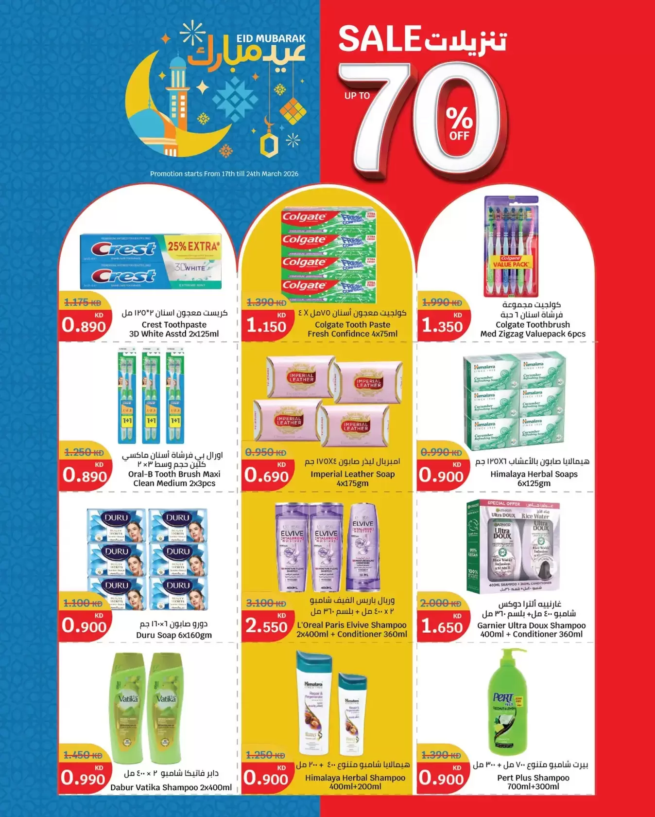 City Hyper Kuwait offers from 18 to 24 March 2026 Eid Mubarak Offers