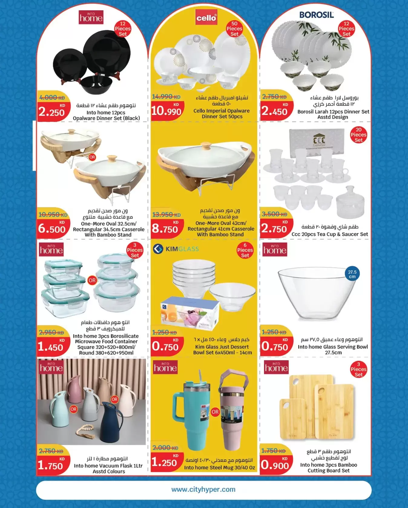 City Hyper Kuwait offers from 18 to 24 March 2026 Eid Mubarak Offers