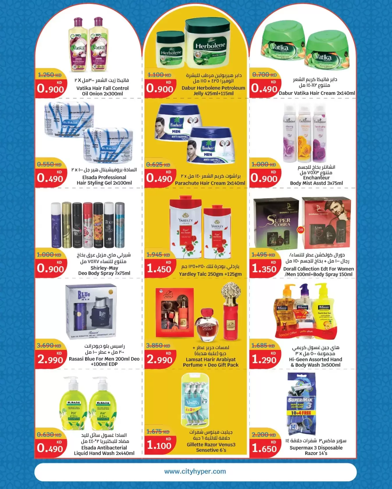 City Hyper Kuwait offers from 18 to 24 March 2026 Eid Mubarak Offers